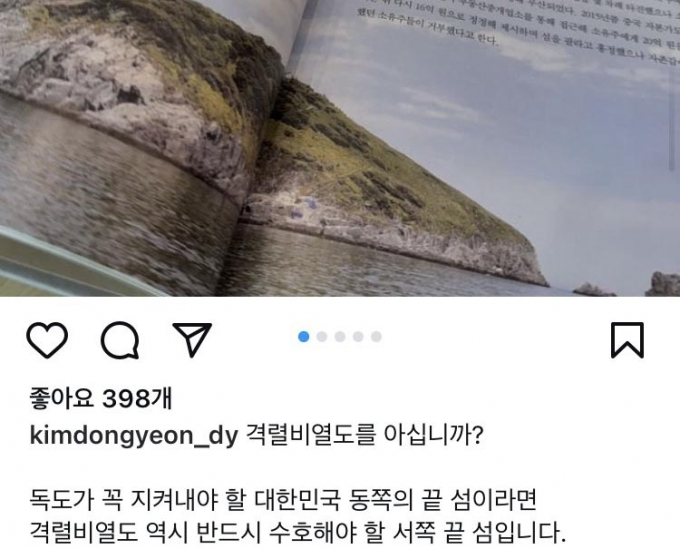 김동연 경기지사가 지난 4일 태안군이 정한 '격렬비열도의 날'을 맞아 페이스북에 도민들의 관심을 부탹하는 글을 올렸다. 사진제공=경기도 
