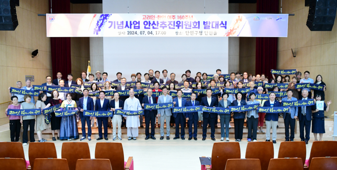 안산시장 이민근(왼쪽11번째)이 고려인·한인 이주 160주년 기념사업 안산추진위원회 발대식에 참석해 단체사진을 촬영중이다 / 사진=안산시