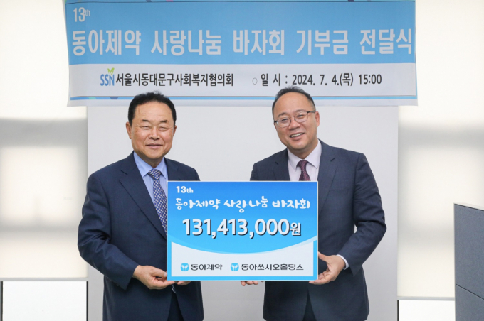 동아쏘시오그룹이 저소득층 등을 돕기 위해 사랑나눔 바자회 수익금을 기부했다. 사진은 백상환 동아제약 사장(오른쪽)과 박상종 동대문구사회복지협의회 회장. /사진=동아쏘시오그룹 제공