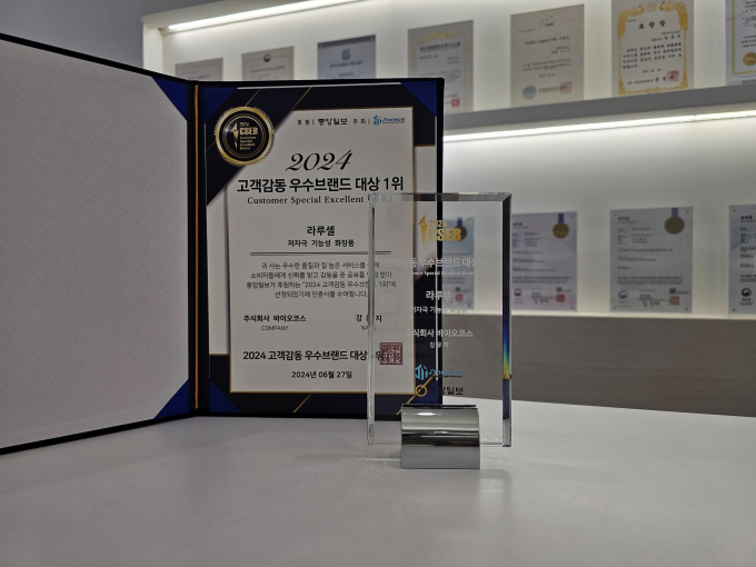 지난 3일 라루셀이 '2024 고객감동 우수브랜드 대상 1위' 를 수상했다 / 사진=(주)바이오코스