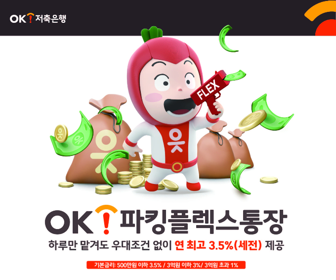 사진=OK저축은행