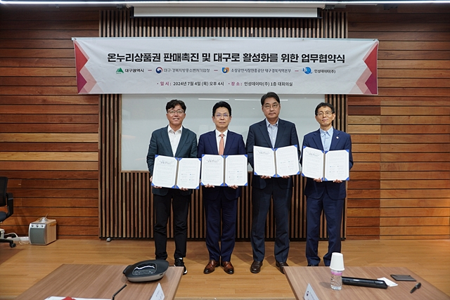  최현환 인성데이타 대표(왼쪽부터)와 안중곤 대구시 경제국장, 이은청 대구경북지방중소벤처기업청장, 정희 소상공인시장진흥공단 대구경북본부장이 업무협약서를 들어보이고 있다./사진제공=대구광역시