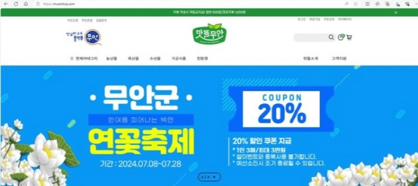  맛뜰무안몰./사진=무안군
