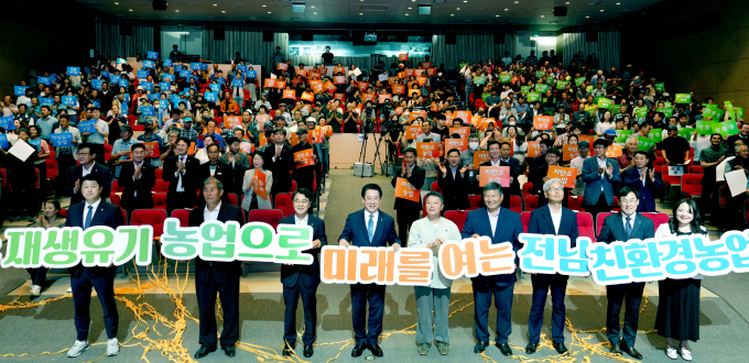 김영록 전라남도지사(앞줄 왼쪽 네번째)가 5일 오후 도청 김대중강당에서 ‘유기농의 메카 전남! 세계로 뻗어가는 생명의 땅 전남!’이라는 슬로건 아래 개최된 2024 전남 친환경 미래농업 비전 선포식에서 유기농의 1번지, 전남의 ‘저탄소·미래농업’ 비전을 선포하는 퍼포먼스를 하고 있다./전남도