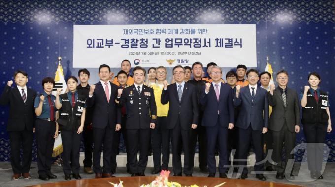 [사진] 재외국민보호 협력 체계 강화 위해