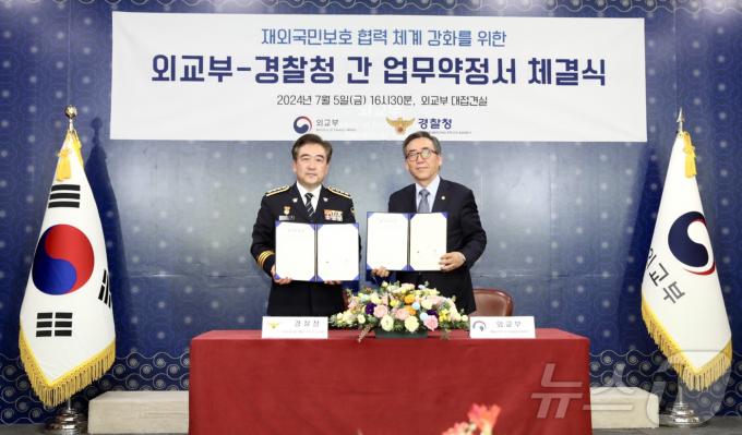 [사진] 재외국민보호 협력 체계 강화를 위한 외교부-경찰청 간 업무약정서 체결식