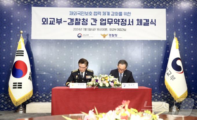 [사진] 외교부-경찰청, '재외국민보호 체계 강화' 업무약정