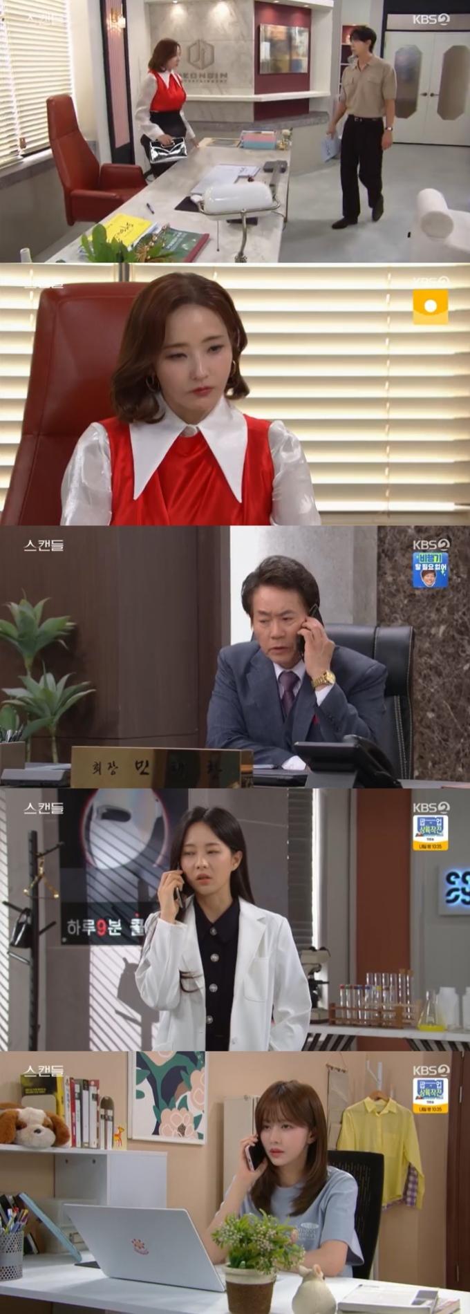 KBS 2TV '스캔들' 캡처