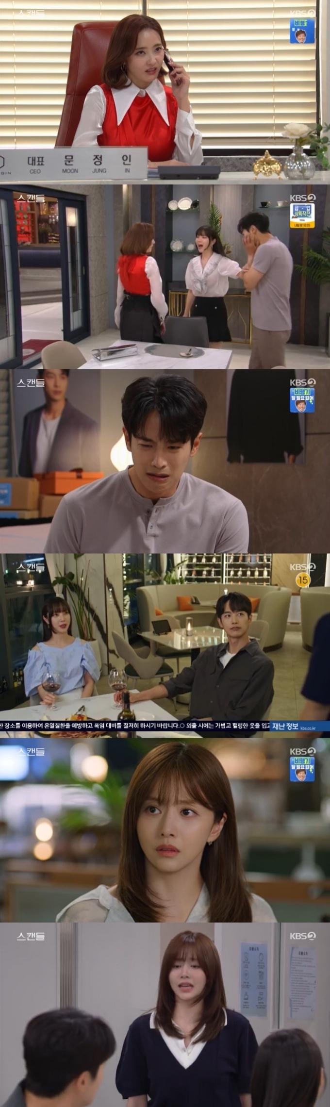 KBS 2TV '스캔들' 캡처