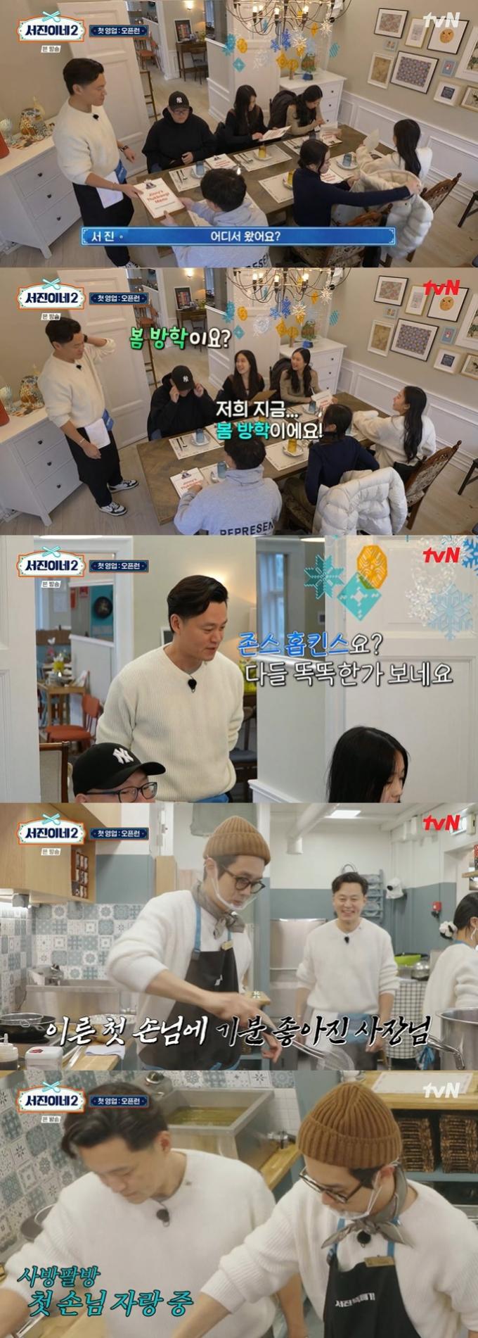 tvN '서진이네2' 캡처