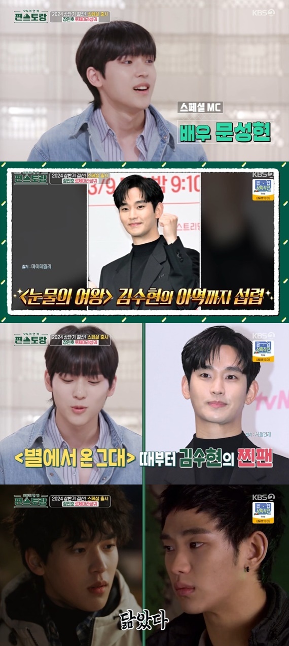 KBS2TV '신상출시 편스토랑' 캡처