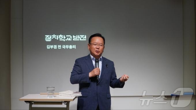 [사진] 강연하는 김부겸 전 총리