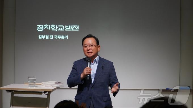 [사진] 강연하는 김부겸 전 총리