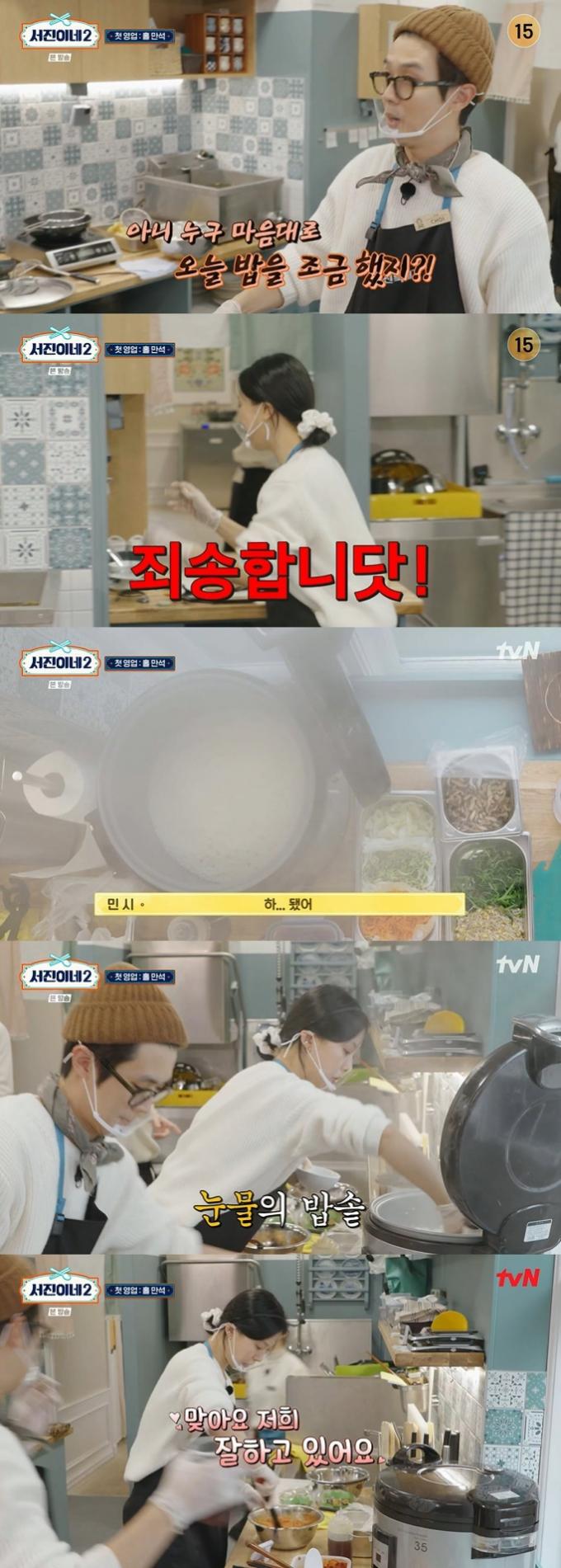 tvN '서진이네2' 캡처