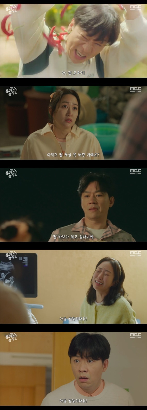 MBC '나는 돈가스가 싫어요' 캡처