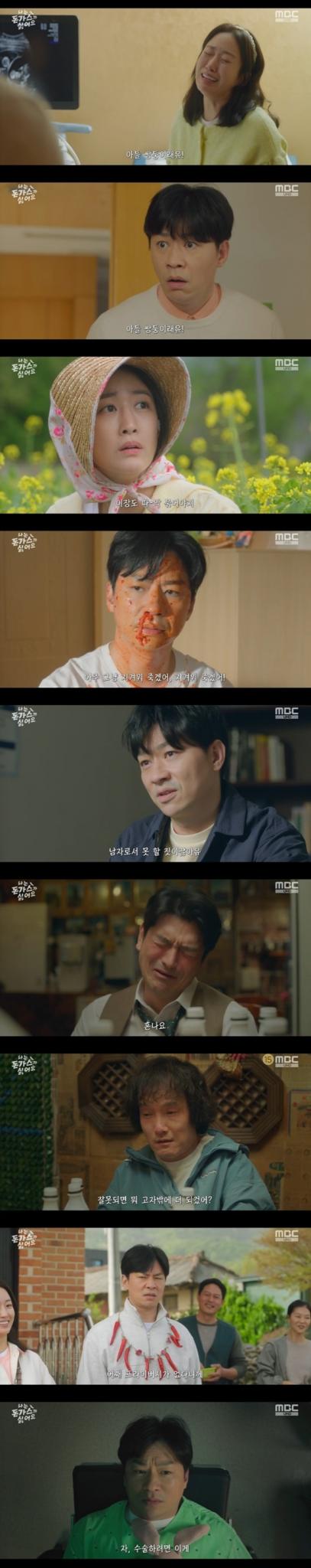 MBC '나는 돈가스가 싫어요' 캡처