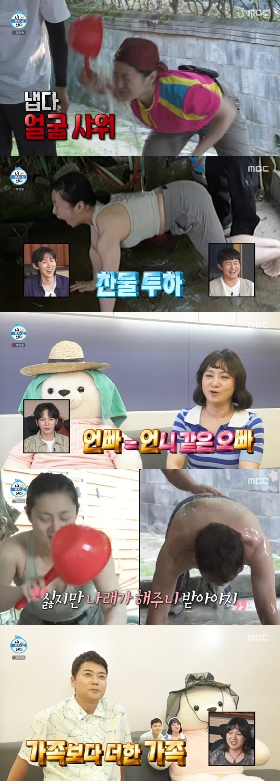 MBC '나 혼자 산다'