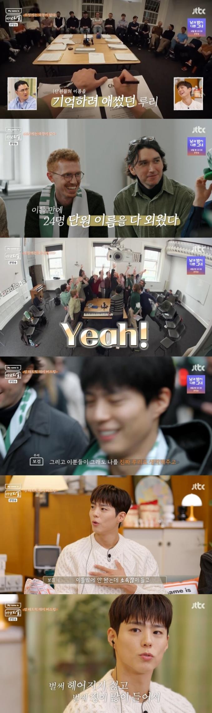 JTBC '마이 네임 이즈 가브리엘' 캡처