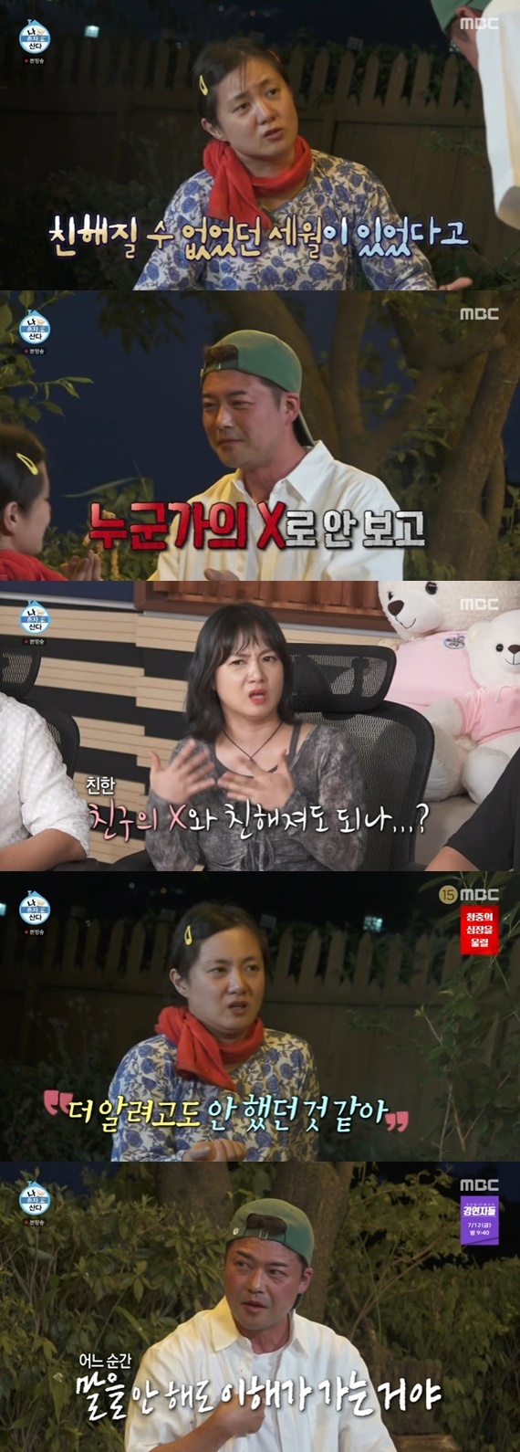 MBC '나 혼자 산다'