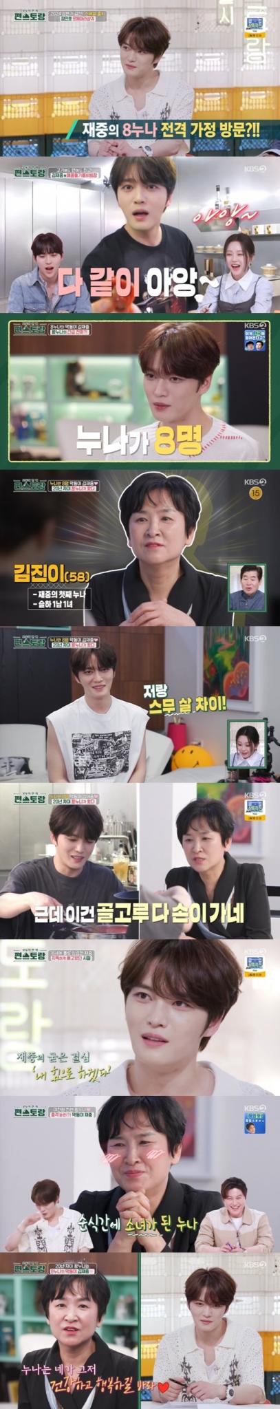 KBS2TV '신상출시 편스토랑' 캡처