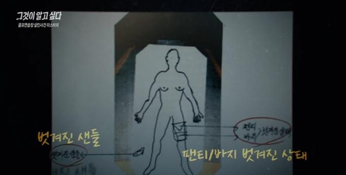 (SBS '그것이 알고 싶다' 갈무리)