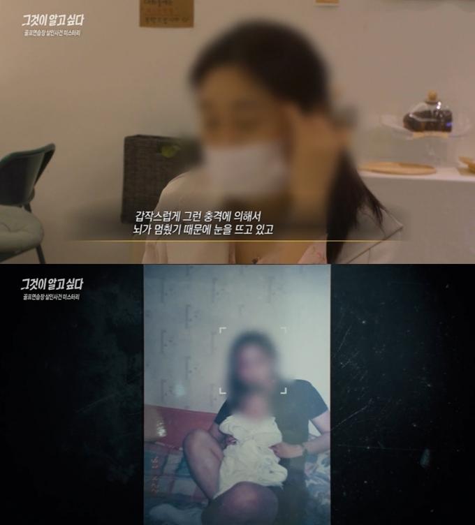 (SBS '그것이 알고 싶다' 갈무리)