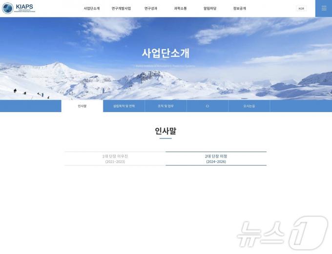 차세대수치예보모델개발사업단 2대 단장이 공석 상태다. ⓒ 뉴스1