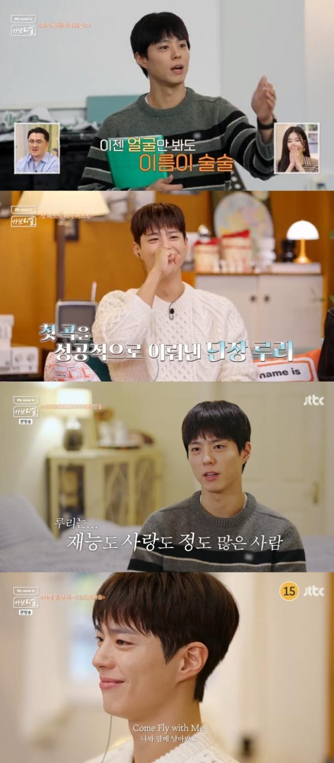'My name is 가브리엘' 방송화면 캡처