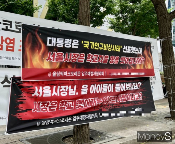 올림픽파크 포레온 입주예정자들이 6일 오후 서울시청 앞에서 집회를 열고 서울시의 단지 내 학교부지 공공공지화 추진을 규탄했다. /사진=김성아 기자