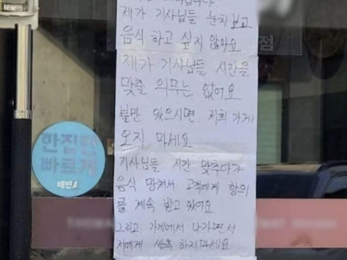 식당을 운영 중인 한 업주가 음식을 재촉하는 배달 기사를 향해 경고문을 남겨 화제다./사진=자영업자·소상공인 온라인 커뮤니티 '아프니까 사장이다' 캡처