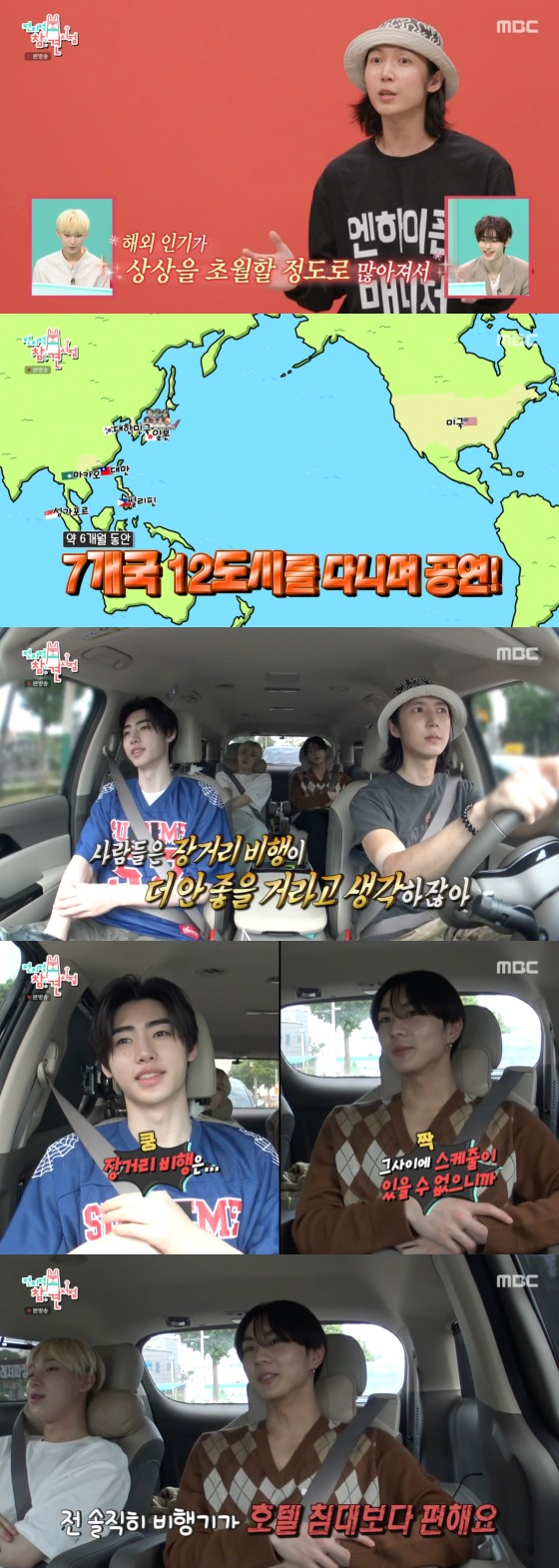 MBC '전지적 참견 시점' 방송 화면 캡처