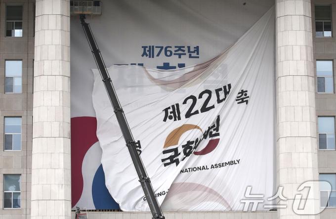 [사진] 철거되는 22대 국회 개원 현수막