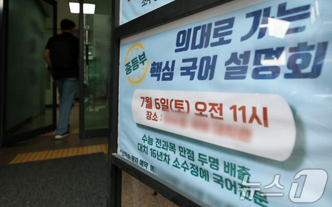 [사진] 내일부터 '의대 입시시계' 돌아간다…재외국민 원서 접수 예정