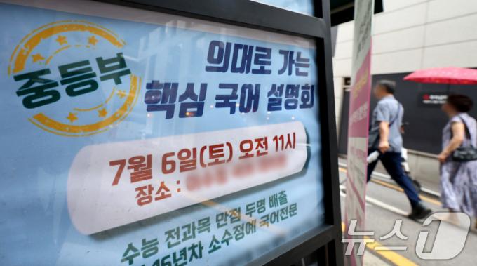 [사진] 증원된 의대 정원…준비는 중등부부터?
