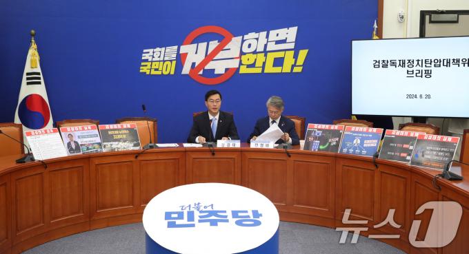 지난달 20일 열린 검찰독재정치탄압대책위원회 기자회견. /뉴스1 ⓒ News1 이광호 기자