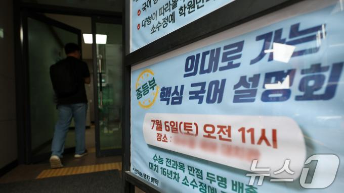 [사진] '증원된 의대' 입시 내일부터 본격 시작된다