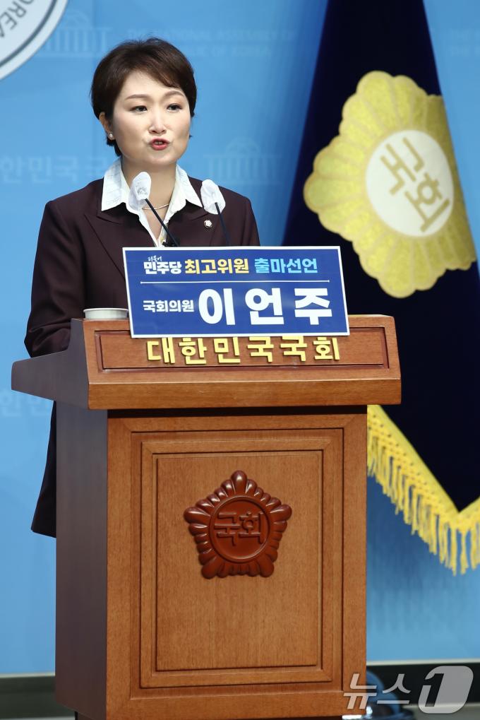 [사진] 최고위원 출마선언 하는 이언주 의원