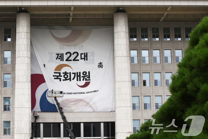 [사진] 철거되는 22대 국회 개원 현수막
