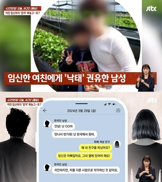 (JTBC '사건반장' 방송 화면 갈무리)