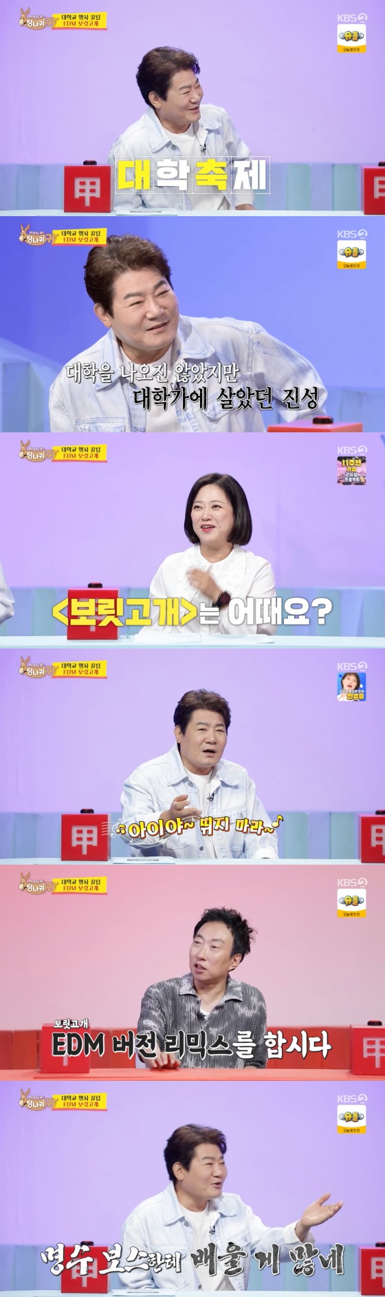 KBS 2TV '사장님 귀는 당나귀 귀
