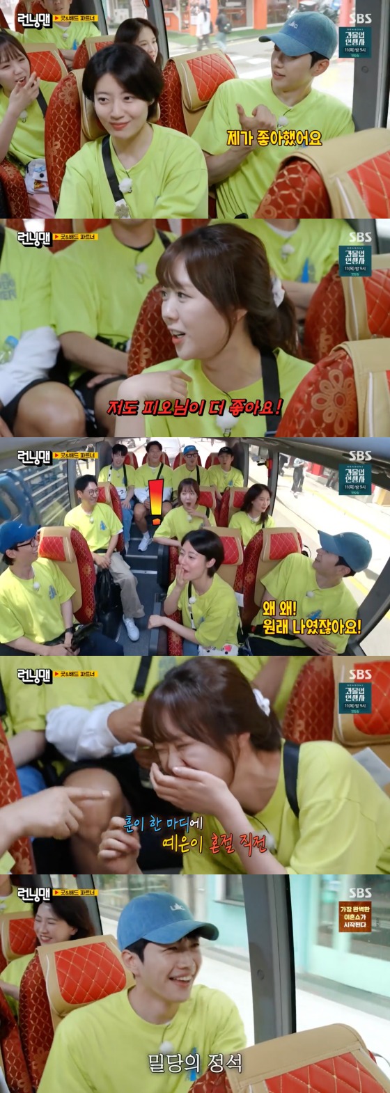 SBS '런닝맨' 방송 화면 캡처