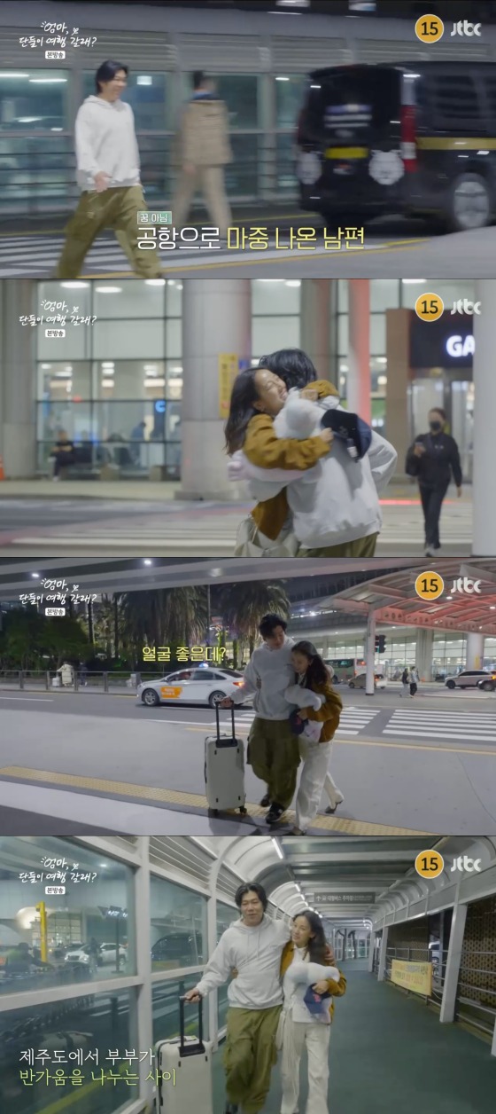 '엄마, 단둘이 여행 갈래?' 방송화면 캡처