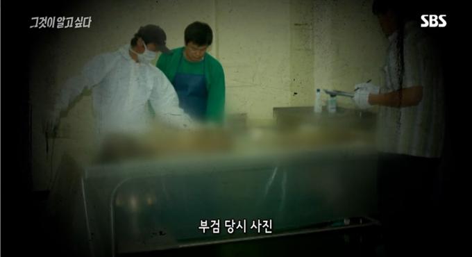 (SBS '그것이 알고 싶다' 갈무리)