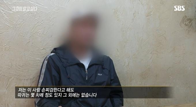 (SBS '그것이 알고 싶다' 갈무리)