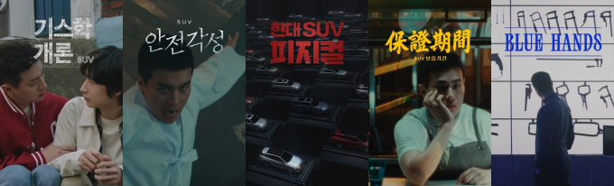 디지털 광고 ‘현대 SUV 오리지널’ 시리즈 /이미지제공=현대차