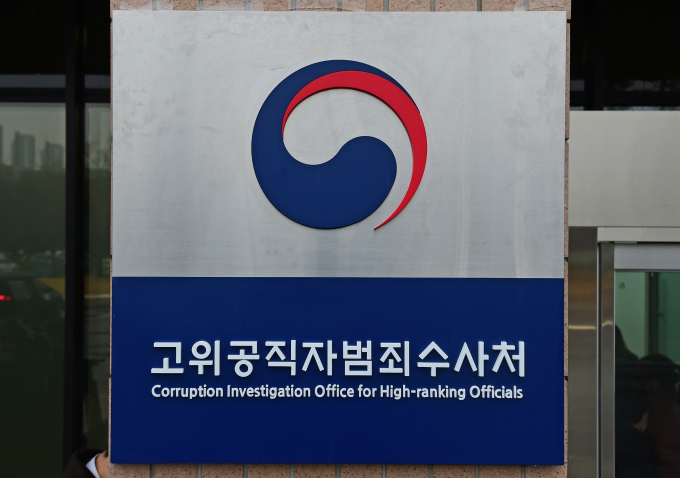 고위공직자범죄수사처(공수처)가 지난해 11월 언론에 지휘부를 공개 비판한 글을 기고한 김명석 인권수사정책관(부장검사)에게 견책 징계를 내렸다. 사진은 공수처의 공식 출범일인 지난 2021년 1월21일 경기 정부과천청사에 공수처 현판이 걸려 있는 모습. /사진=머니투데이 