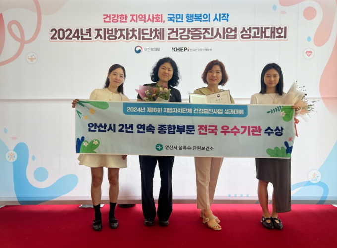 단원보건소 승현경(왼쪽) 정영란(오른쪽 두번째), 상록수보건소 김재희(왼쪽 두번째), 장유진(오른쪽) 이 통합건강증진사업 종합평가부문 우수기관상을 수상 기념촬영을 하고 있다. / 사진제공=안산시