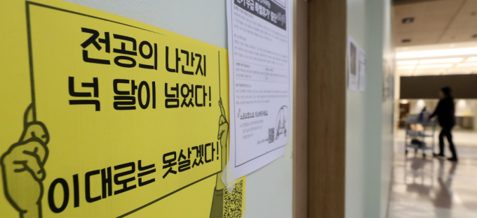 정부가 집단행동 전공의에 대한 행정처분을 철회하고 수련 공백을 최소화하기 위한 수련 특례를 마련한다. 사진은 서울 소재 한 대학병원에 게재된 전공의 관련 게시물. 사진=뉴스1=