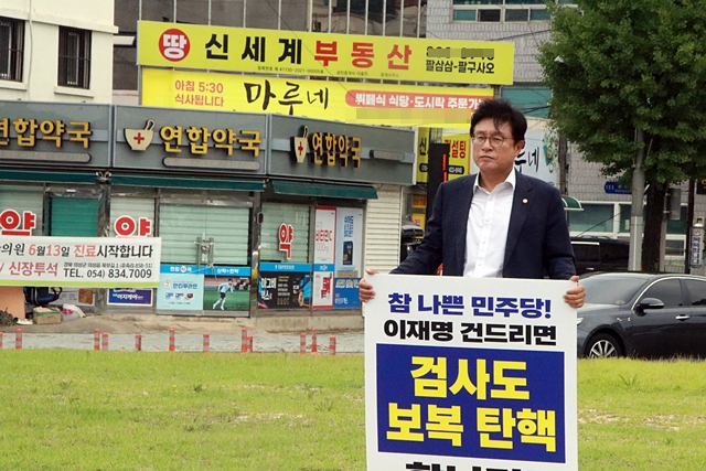 박형수 국민의힘 의원(경북 의성·청송·영덕·울진)이 6일 의성 복원로타리에서 더불어민주당의 검사 탄핵을 규탄하고 있다./사진제공=박형수 국민의힘 국회의원실