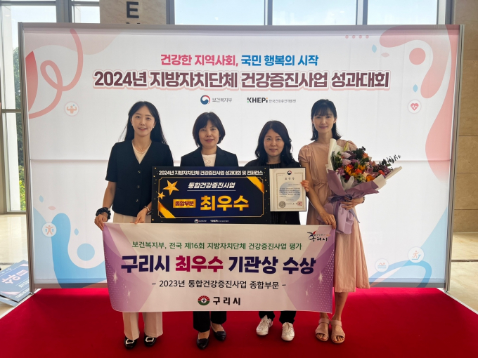 권명희 구리시 보건정책과장(왼쪽 두 번째)과 관계자들이 5일 전국 지방자치단체 건강증진사업 평가 최우수 기관상을 수상한 뒤 기념촬영을 하고 있다.  /사진제공=구리시
